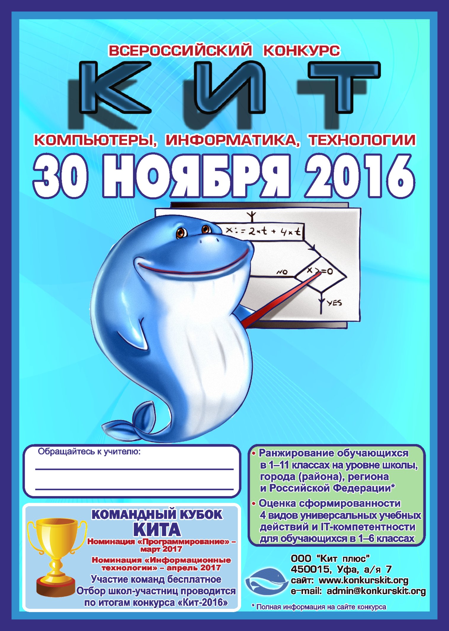 Конкурс кит по информатике 3 класс Конкурс кит по информатике 3 класс