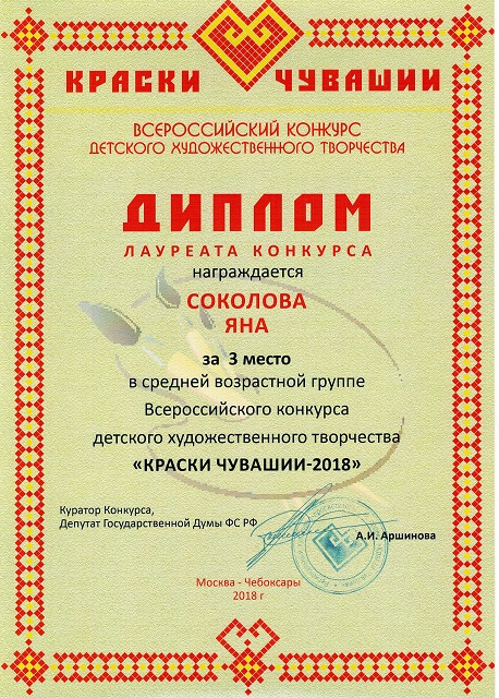 Акимова диплом 3 степени от 24.06.2018
